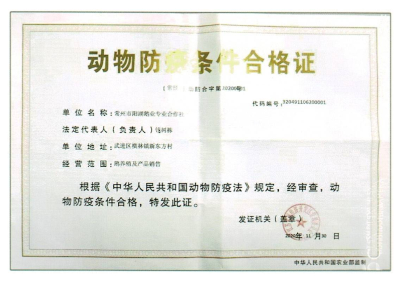动物防疫条件合格证